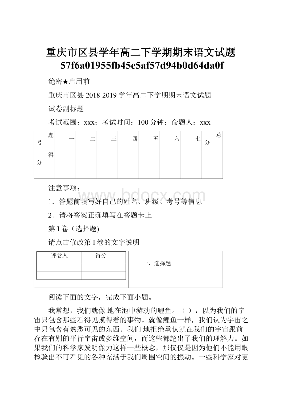 重庆市区县学年高二下学期期末语文试题57f6a01955fb45e5af57d94b0d64da0f.docx_第1页