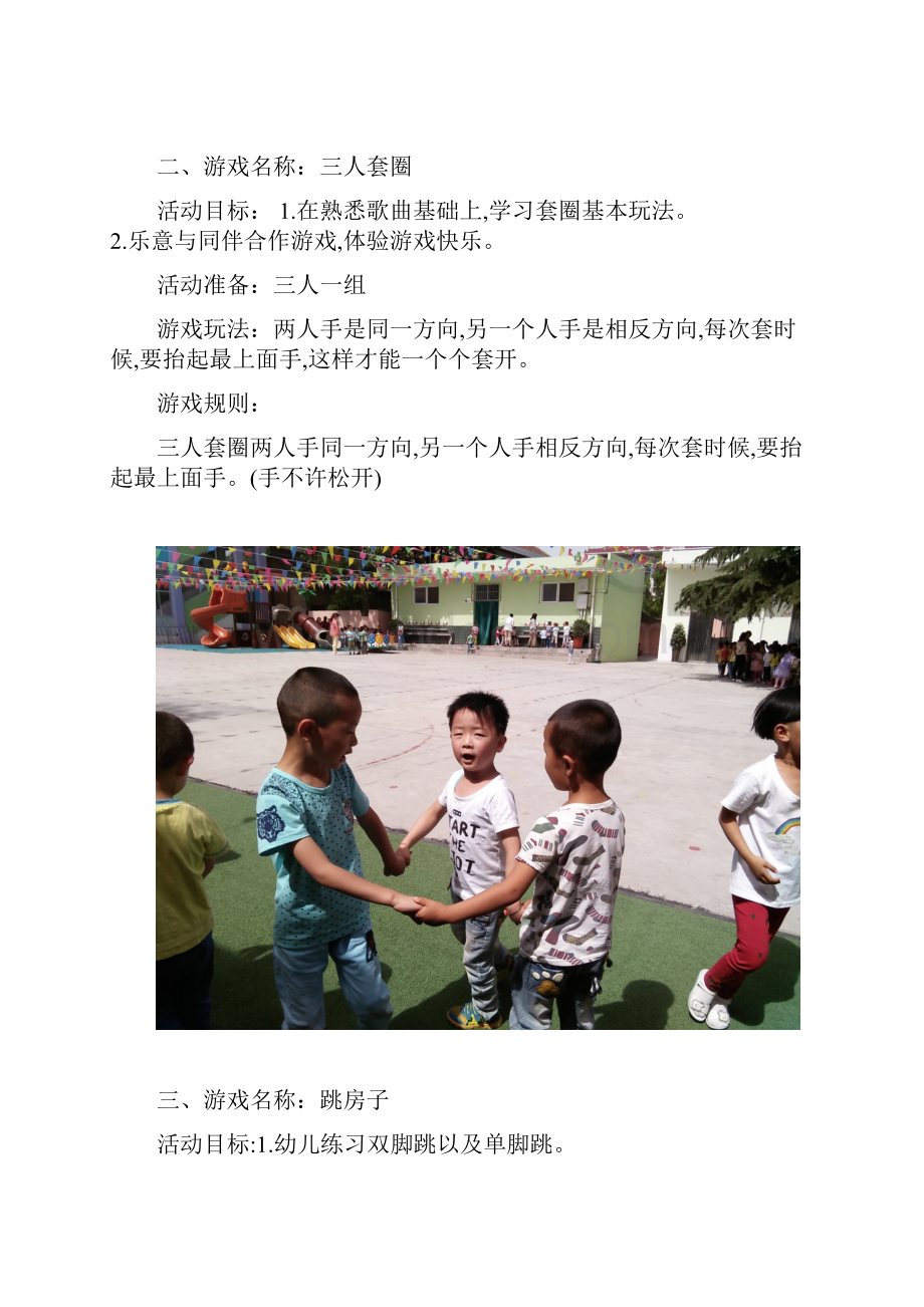 幼儿园中班户外游戏.docx_第2页