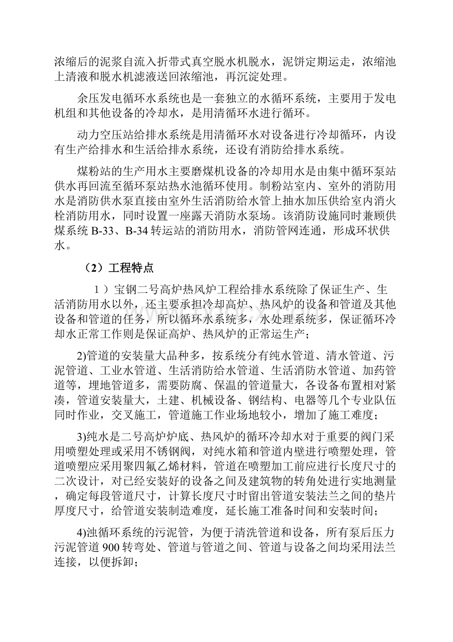 高炉大修给排水管道施工方案.docx_第2页