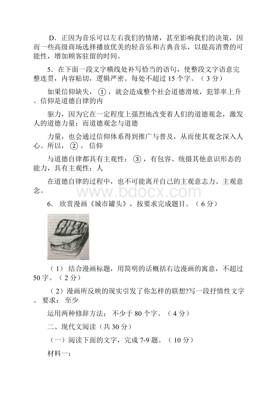 浙江省七彩阳光联盟届高三上学期期初联考语文试题 Word版含答案.docx_第3页