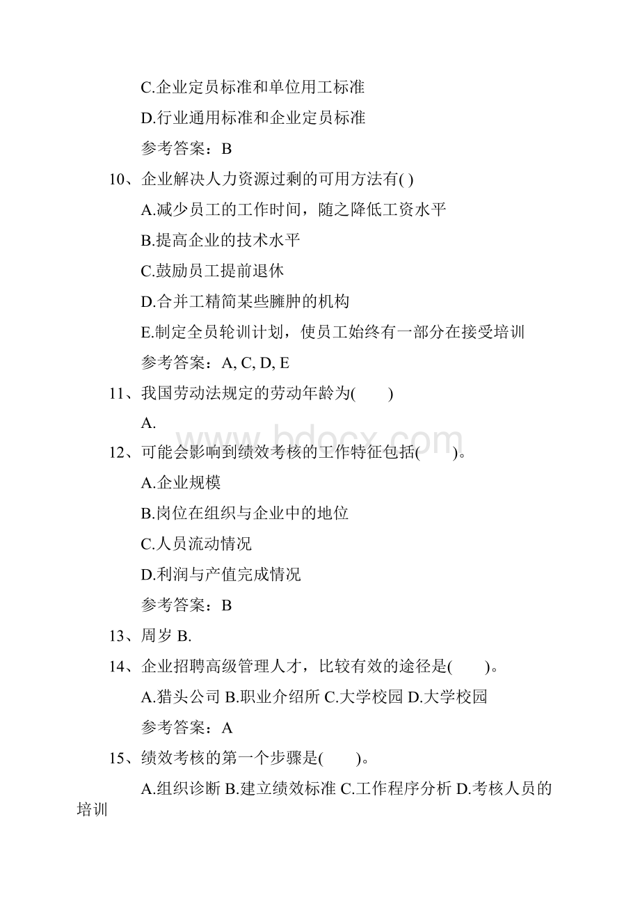 人力资源管理员考试模拟题及答案最新考试试题库.docx_第3页