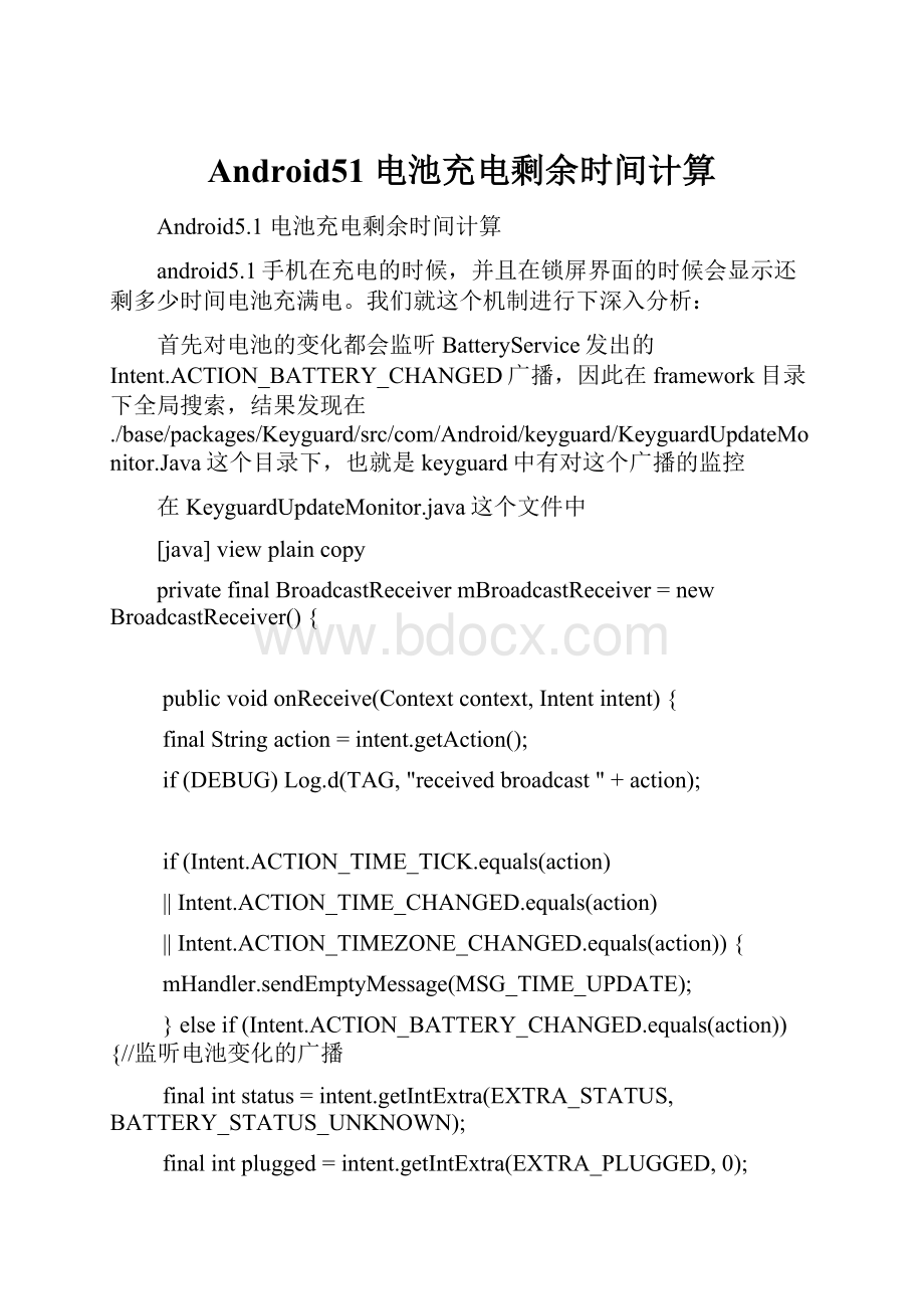 Android51 电池充电剩余时间计算.docx
