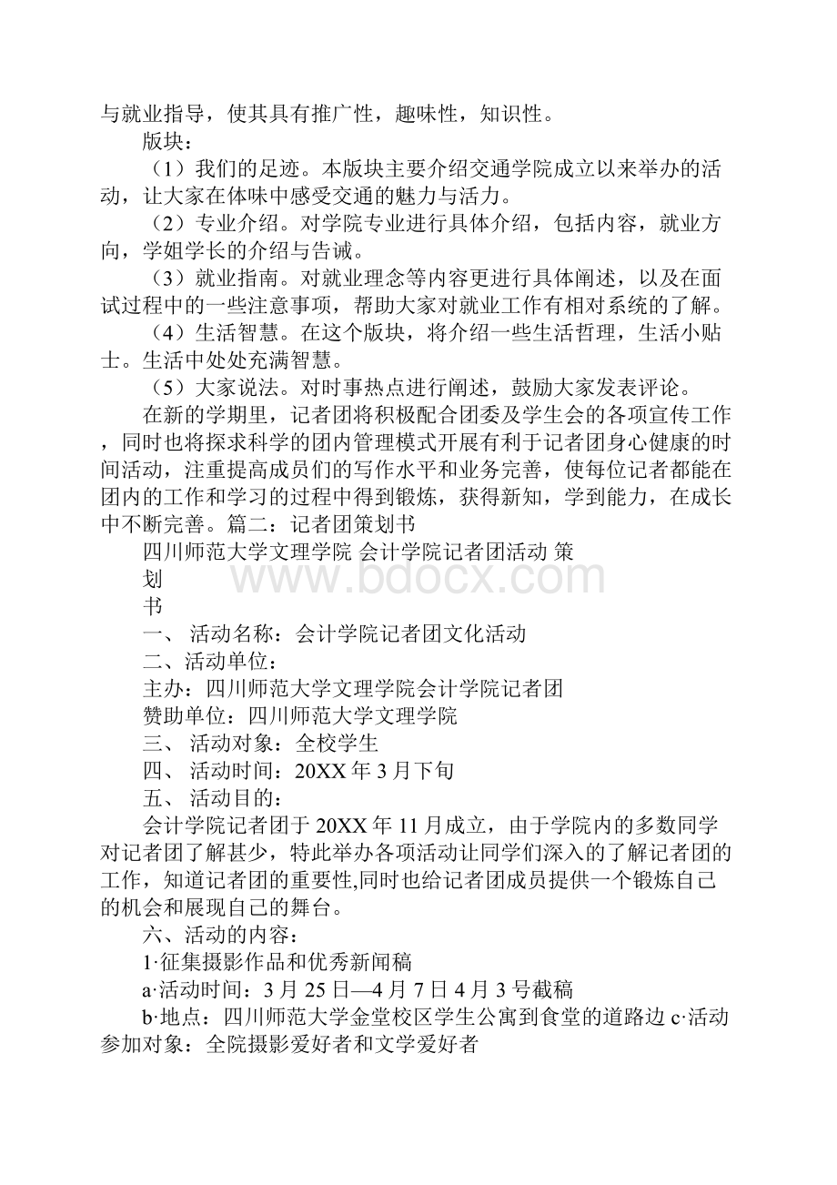 记者团网站策划书.docx_第2页