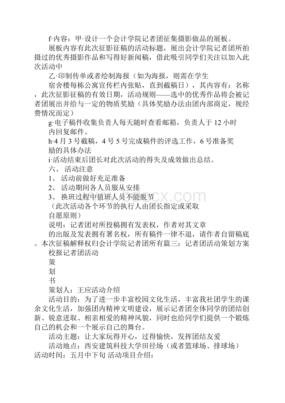 记者团网站策划书.docx_第3页