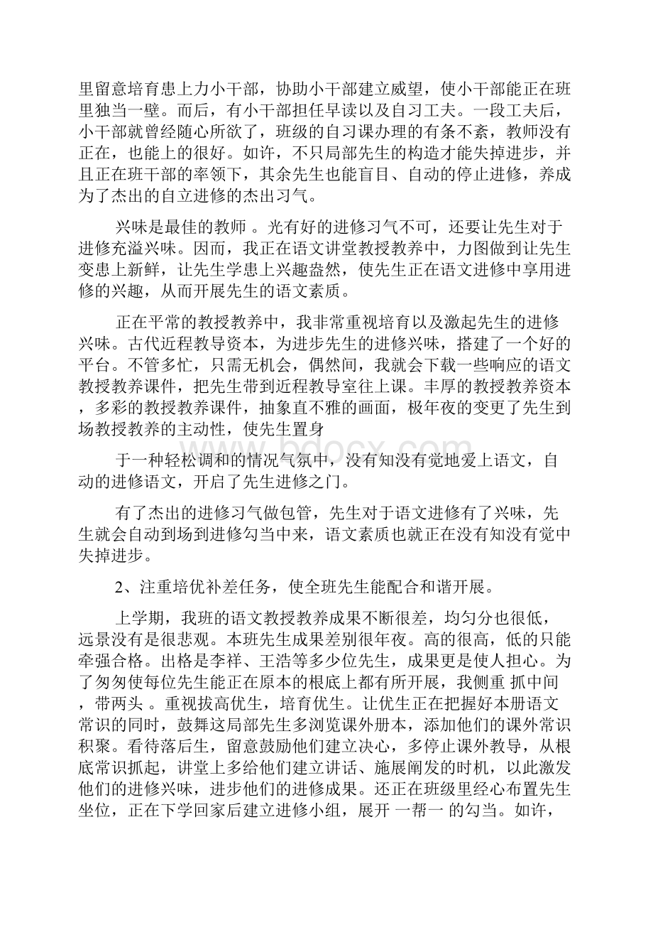 三年级语文总结改进措施.docx_第2页