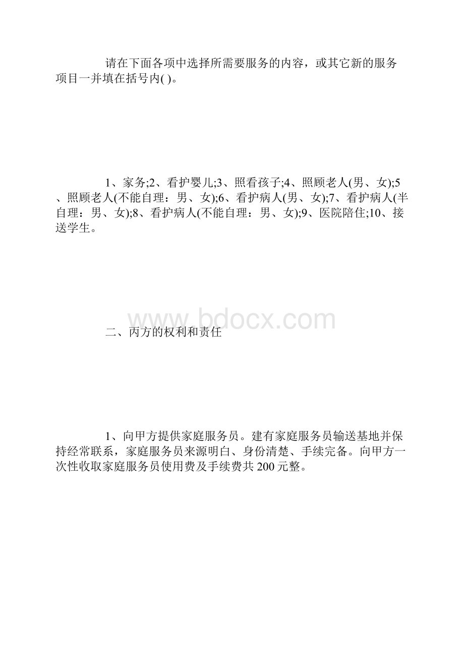 保姆服务合同书.docx_第2页