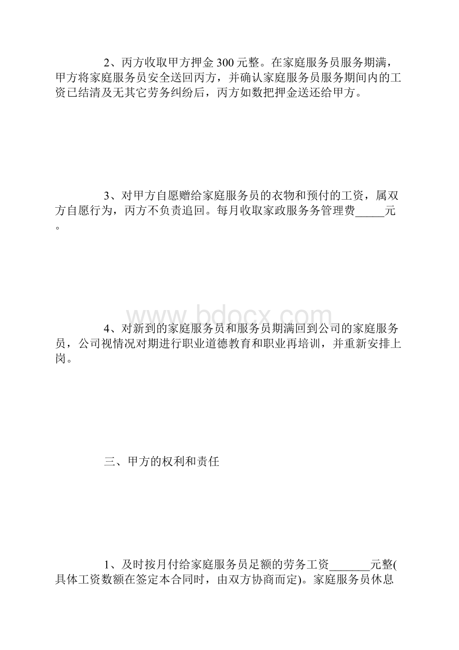 保姆服务合同书.docx_第3页