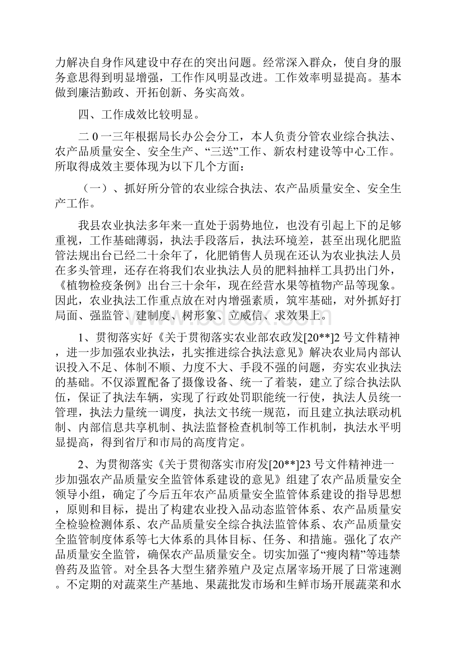 农业局述德述职述廉报告与农业局长民主建设任职报告汇编.docx_第2页