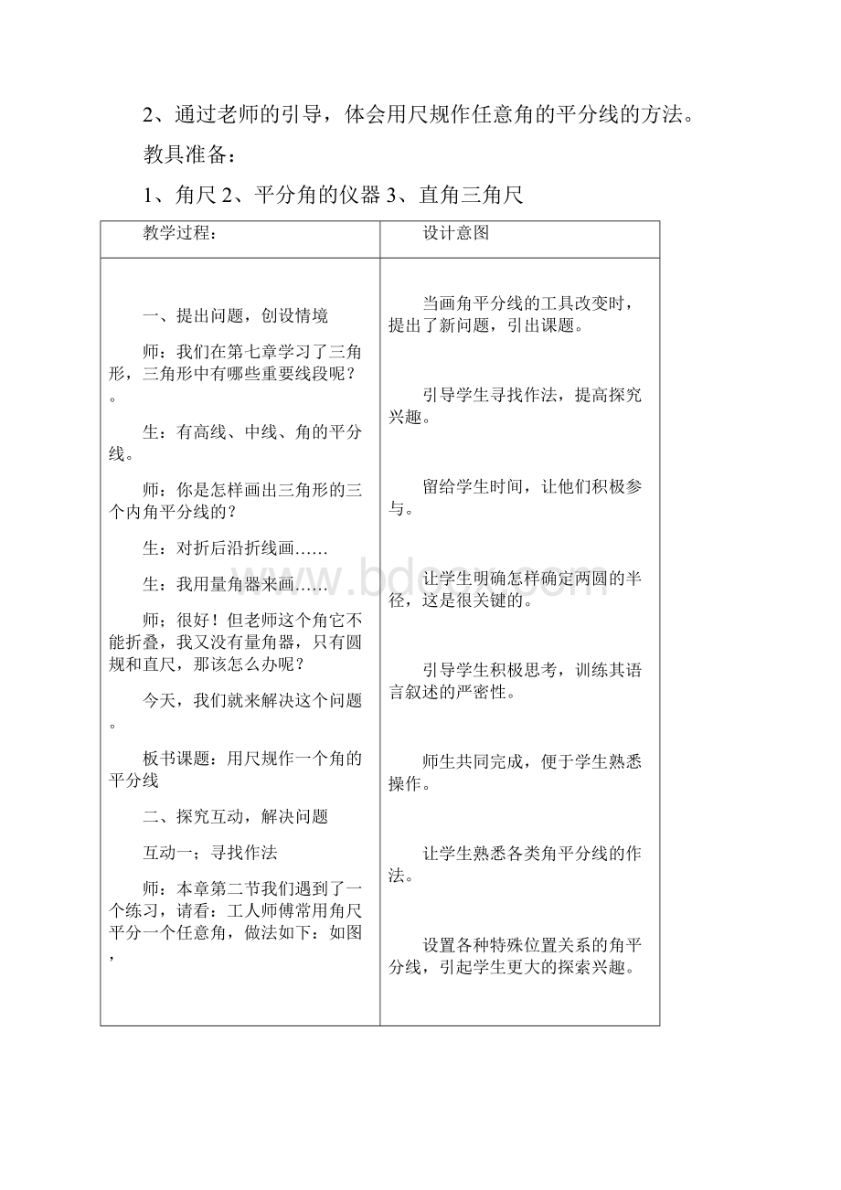 角平分线 教学设计.docx_第2页