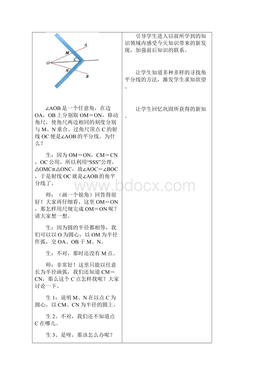 角平分线 教学设计.docx_第3页