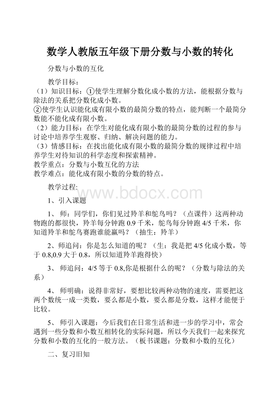 数学人教版五年级下册分数与小数的转化.docx_第1页