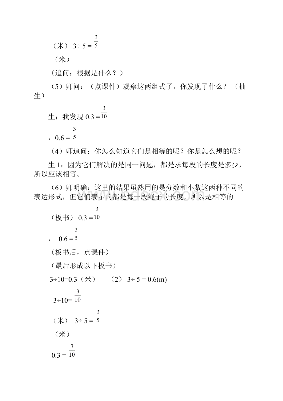 数学人教版五年级下册分数与小数的转化.docx_第3页