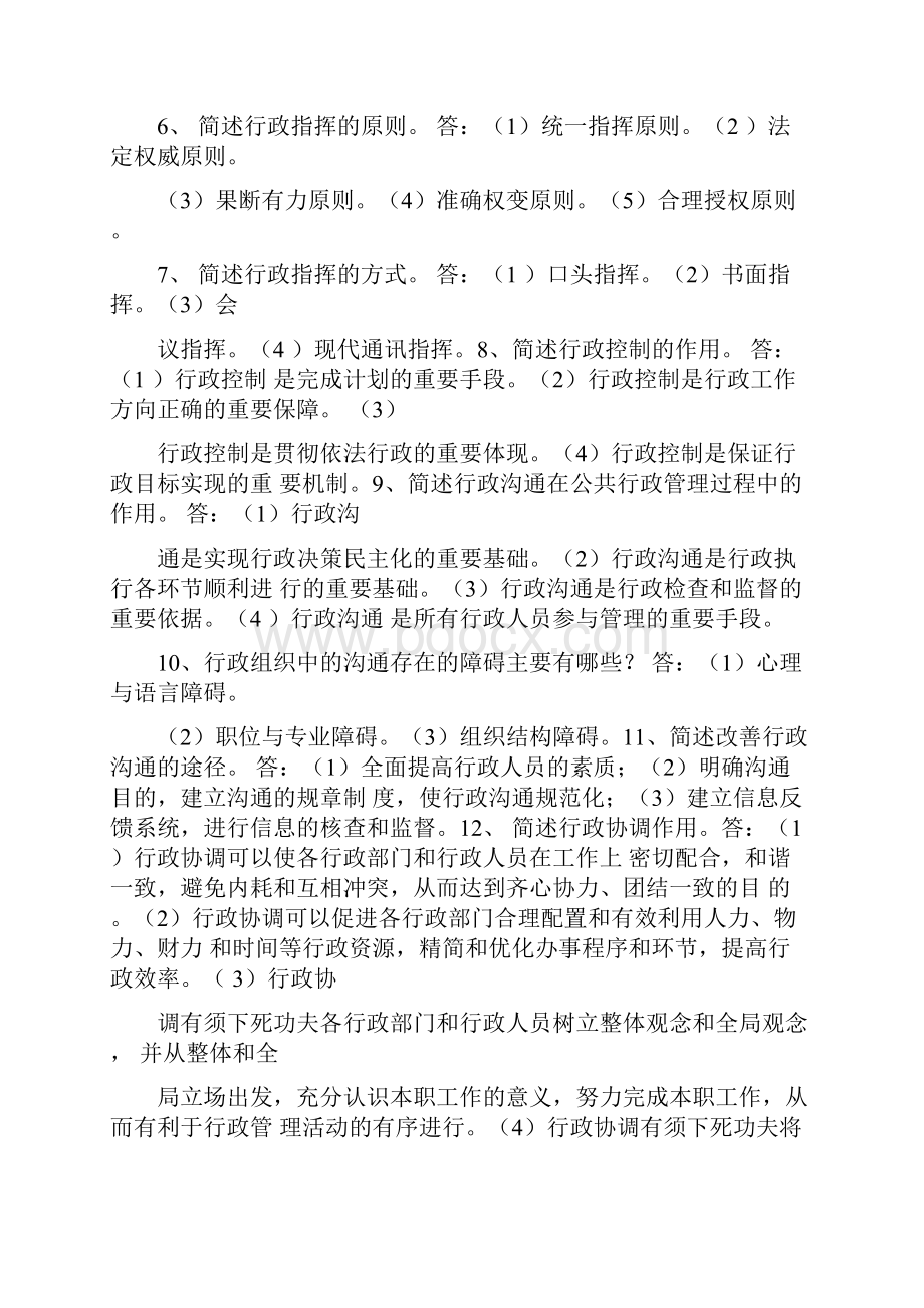 度公共行政学第十章参备考资料答案解析.docx_第2页