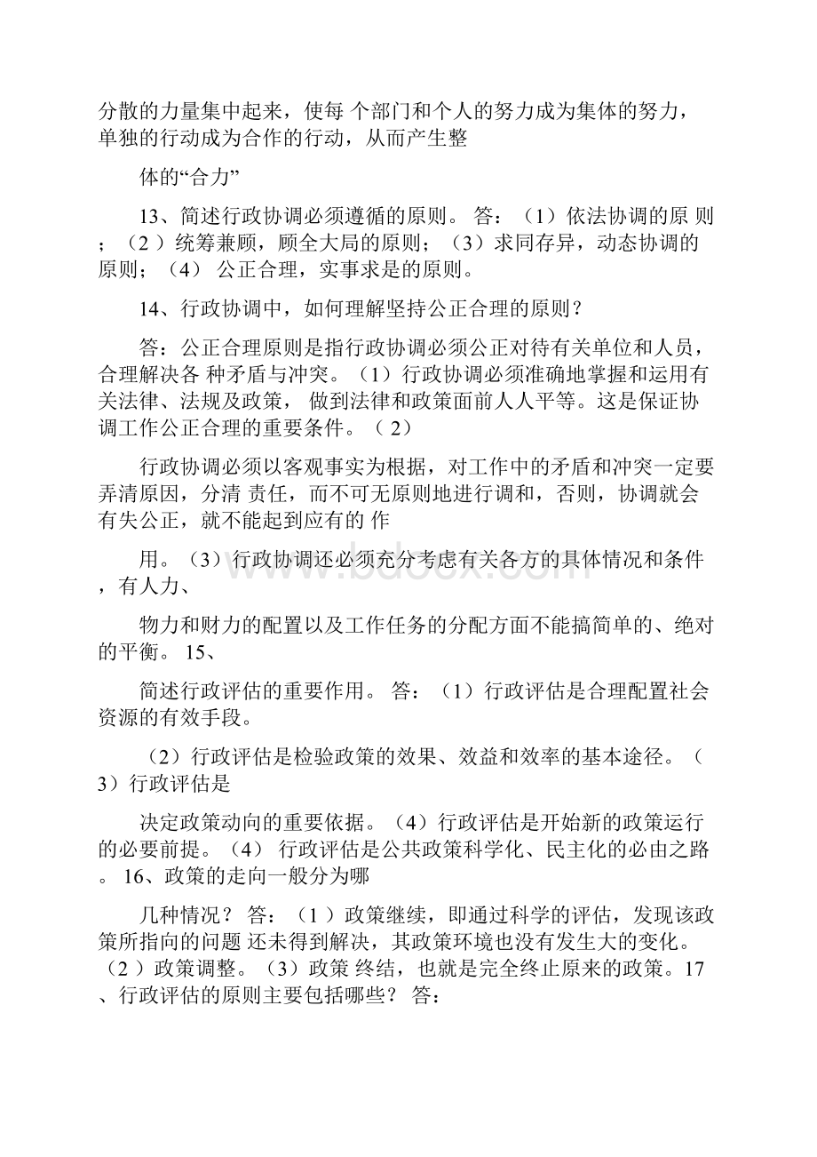 度公共行政学第十章参备考资料答案解析.docx_第3页