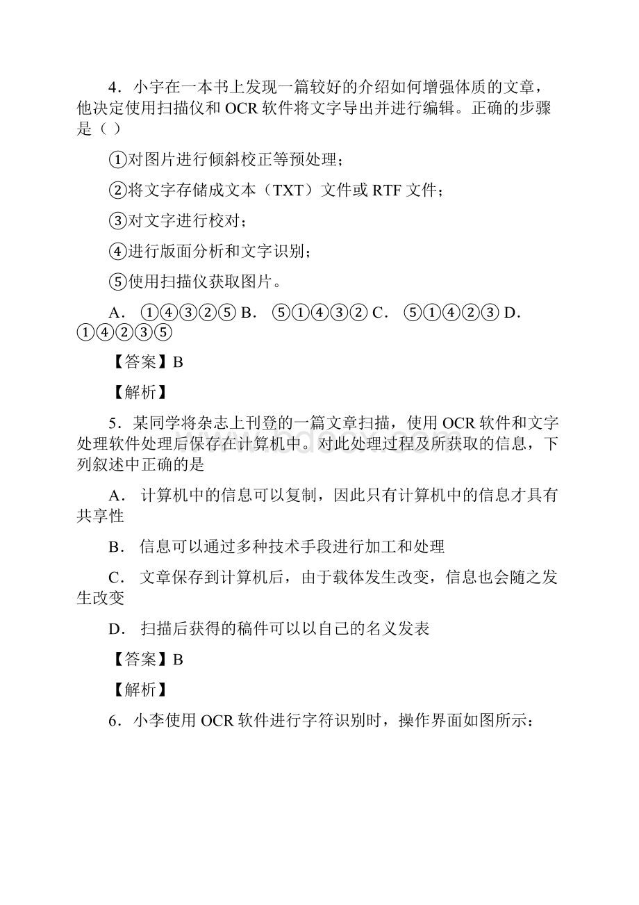 高中信息技术 ocr 浏览题阅览题 会考复习题.docx_第2页