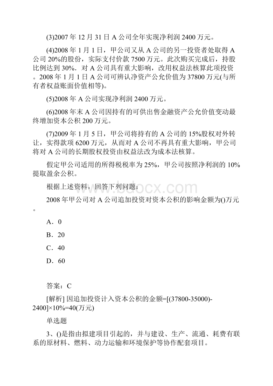 初级会计实务学习指导2.docx_第2页