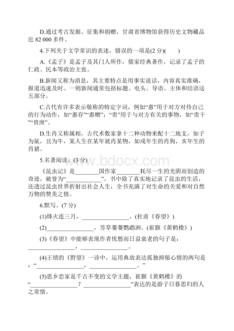 部编版语文八年级上册期末综合精测卷.docx_第2页