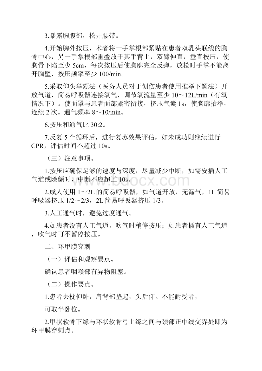 临床护理实践指南 第十章.docx_第2页