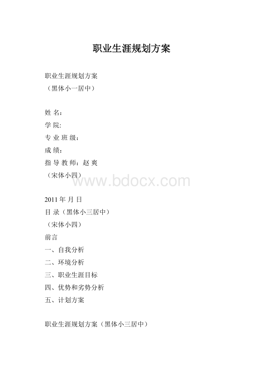 职业生涯规划方案.docx_第1页