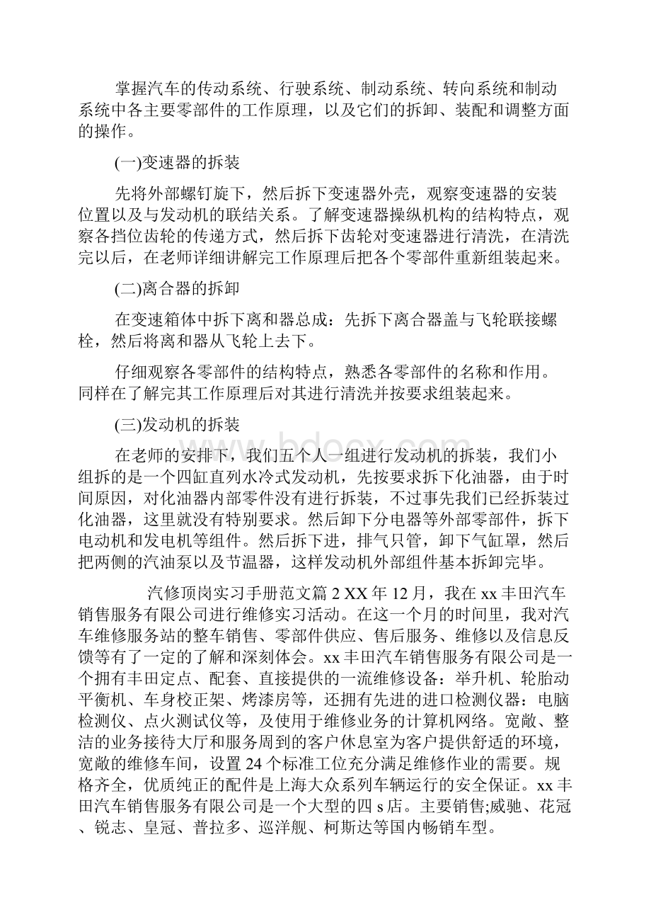 汽修顶岗实习手册范文.docx_第2页