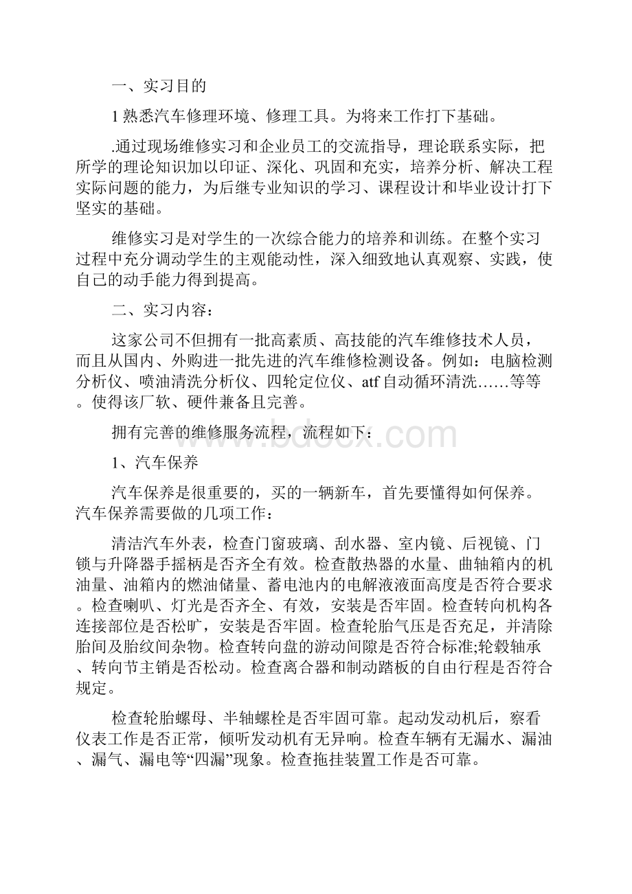 汽修顶岗实习手册范文.docx_第3页