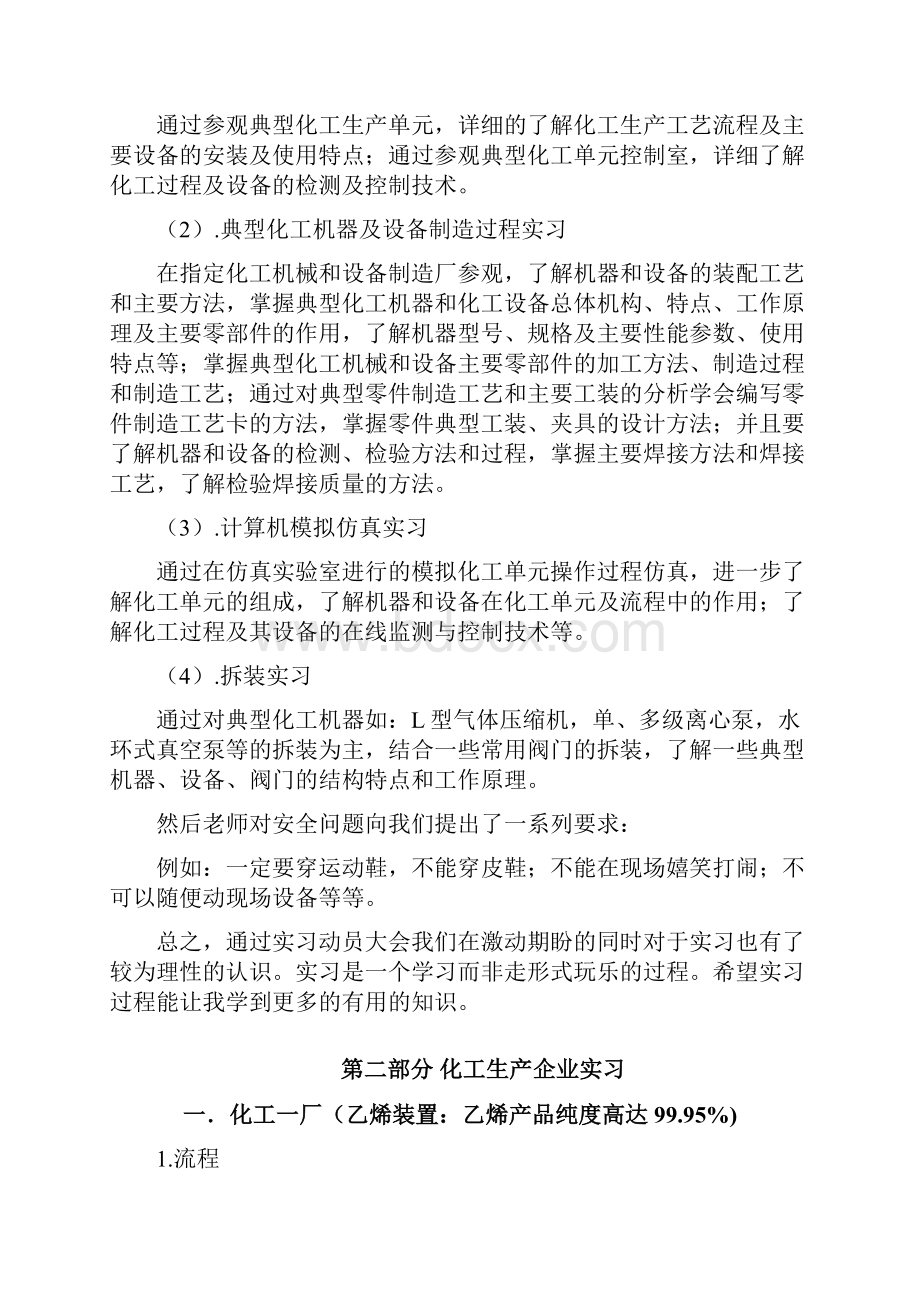 燕山石化实习报告范本.docx_第2页