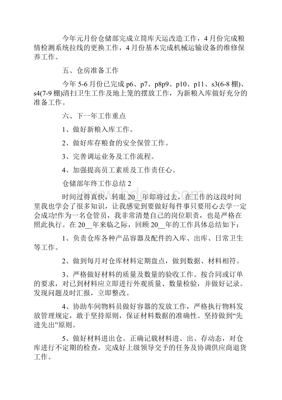 仓储部个人年终工作总结.docx_第2页