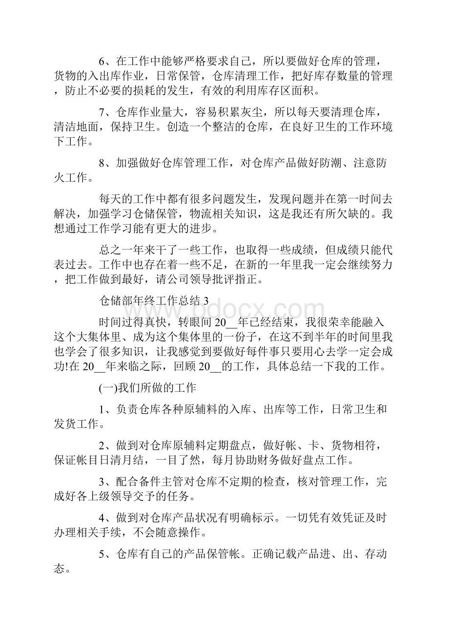 仓储部个人年终工作总结.docx_第3页