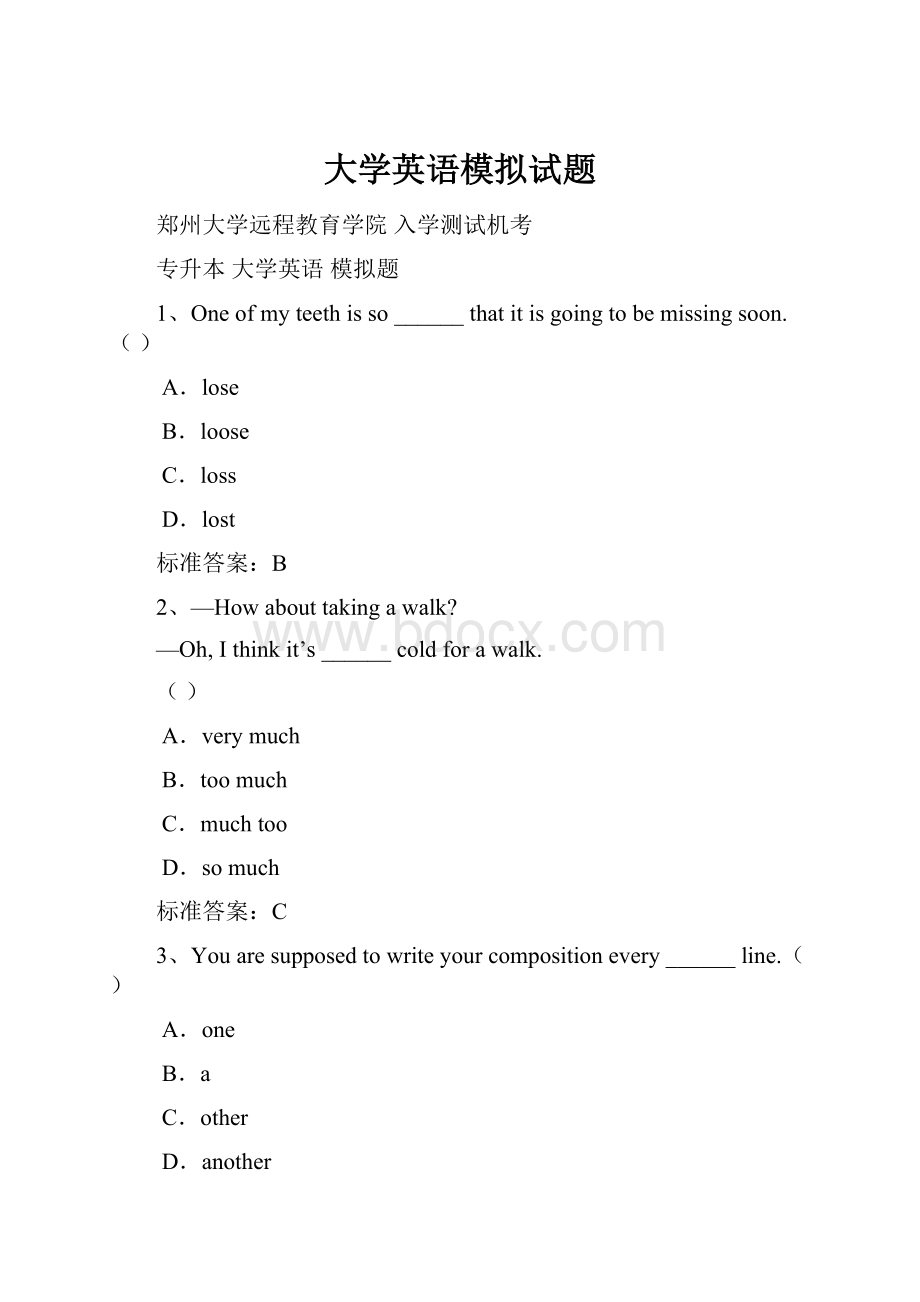 大学英语模拟试题.docx