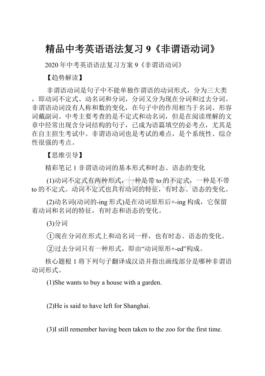 精品中考英语语法复习9《非谓语动词》.docx_第1页