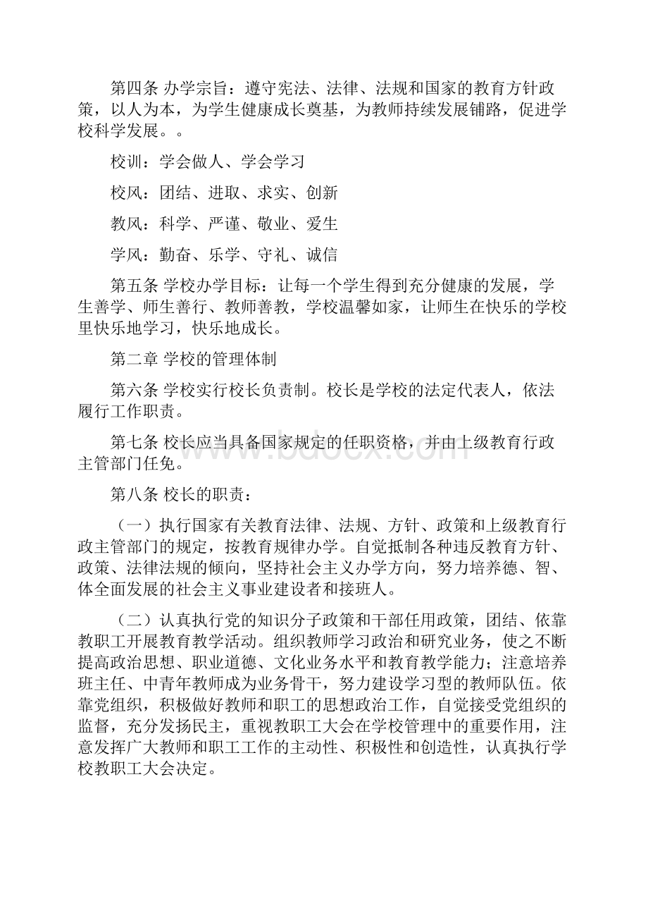 鹿寨黄冕镇中心校学校章程.docx_第2页