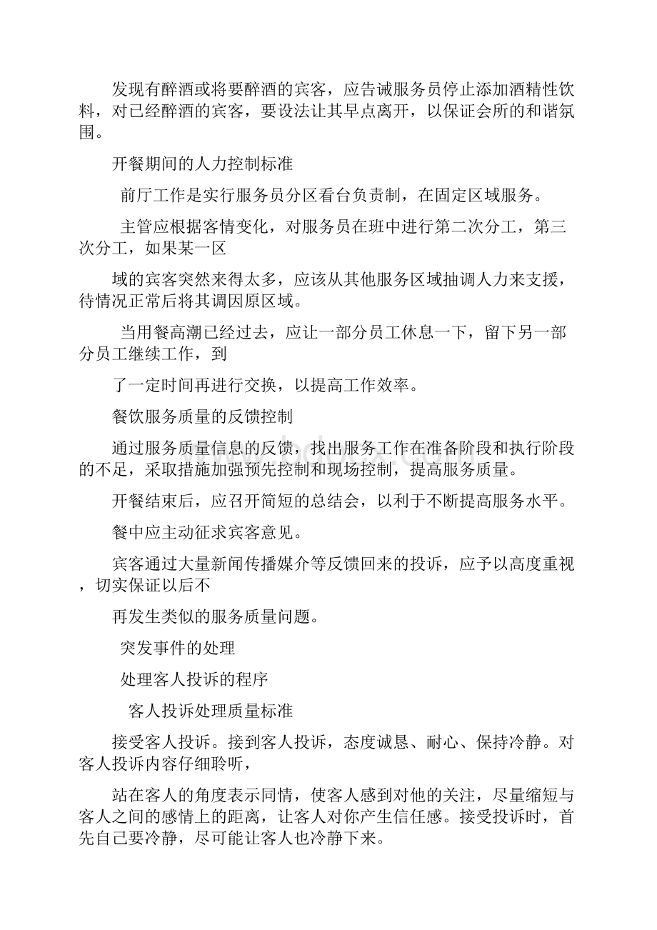 服务质量的控制.docx_第2页