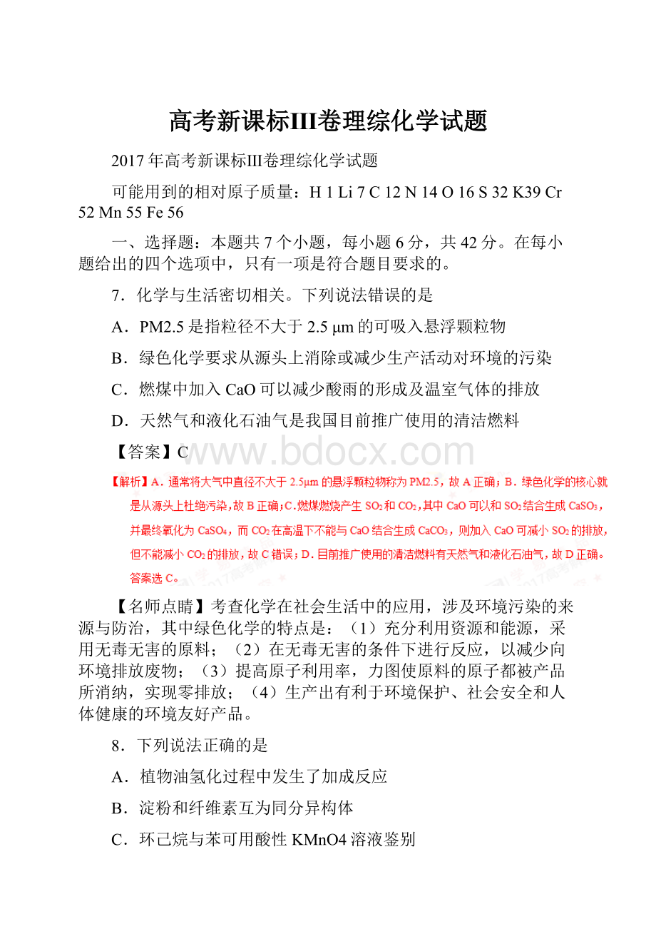 高考新课标Ⅲ卷理综化学试题.docx