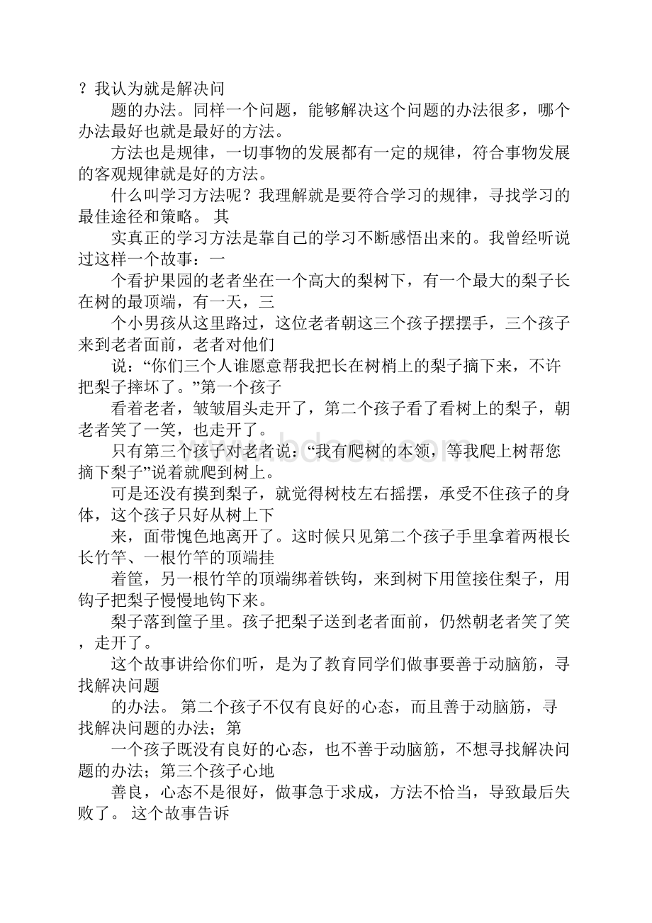 中学生学习心得体会同名47072.docx_第3页