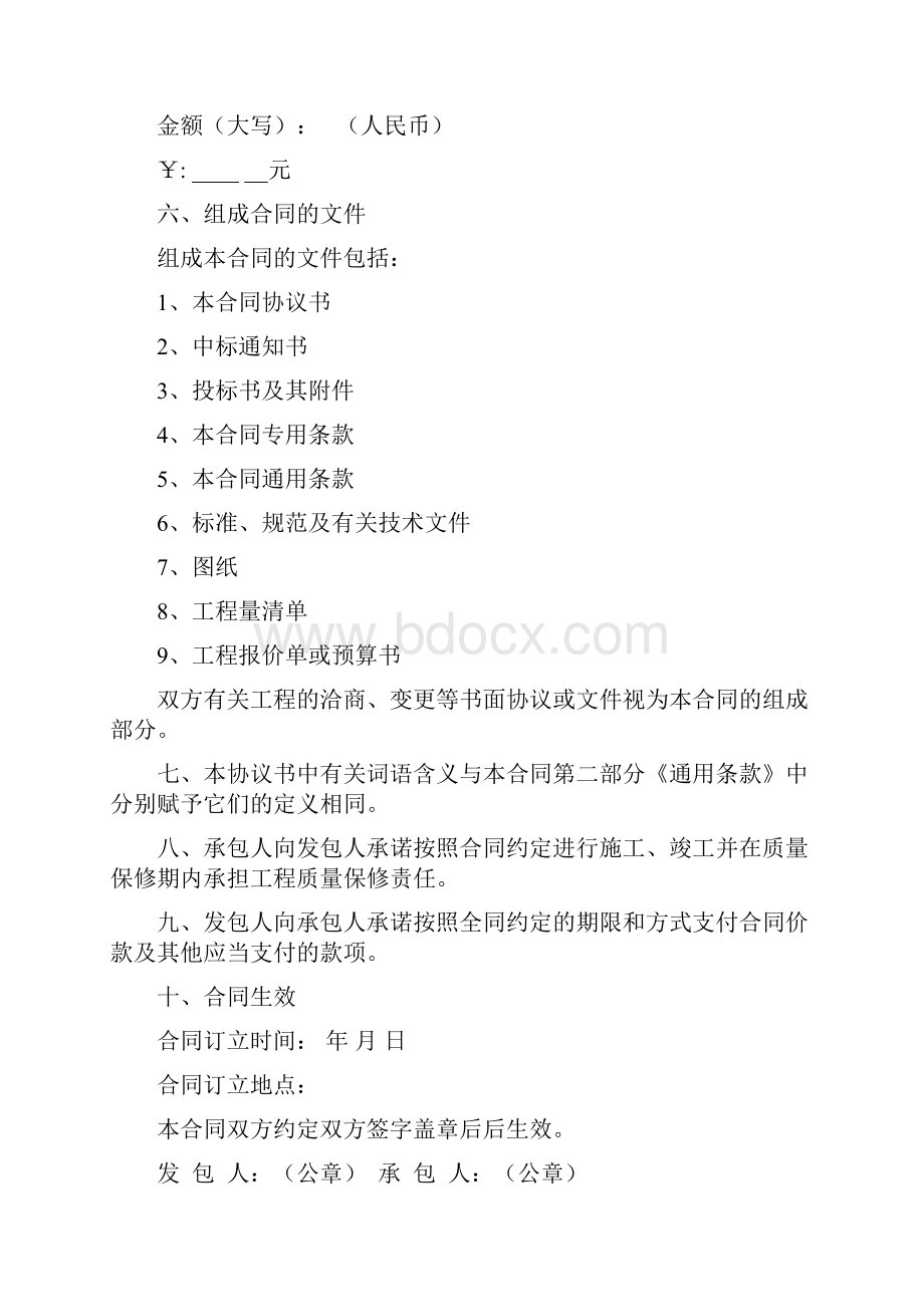 建设工程合同.docx_第2页