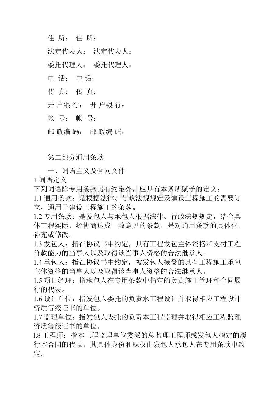 建设工程合同.docx_第3页