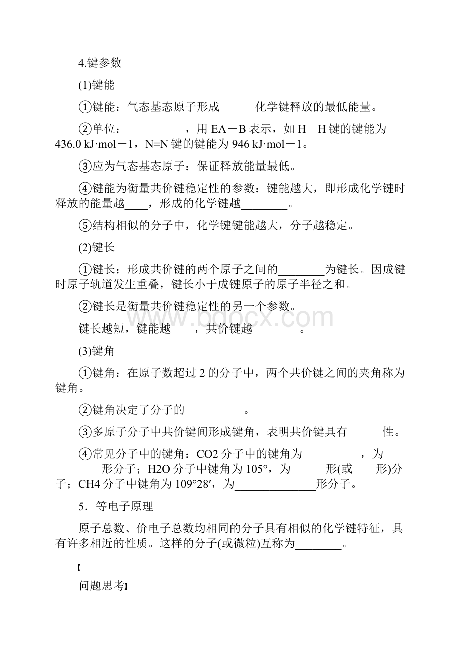 高考化学一轮Word版导学案第十三章 学案64 分子结构与性质.docx_第2页