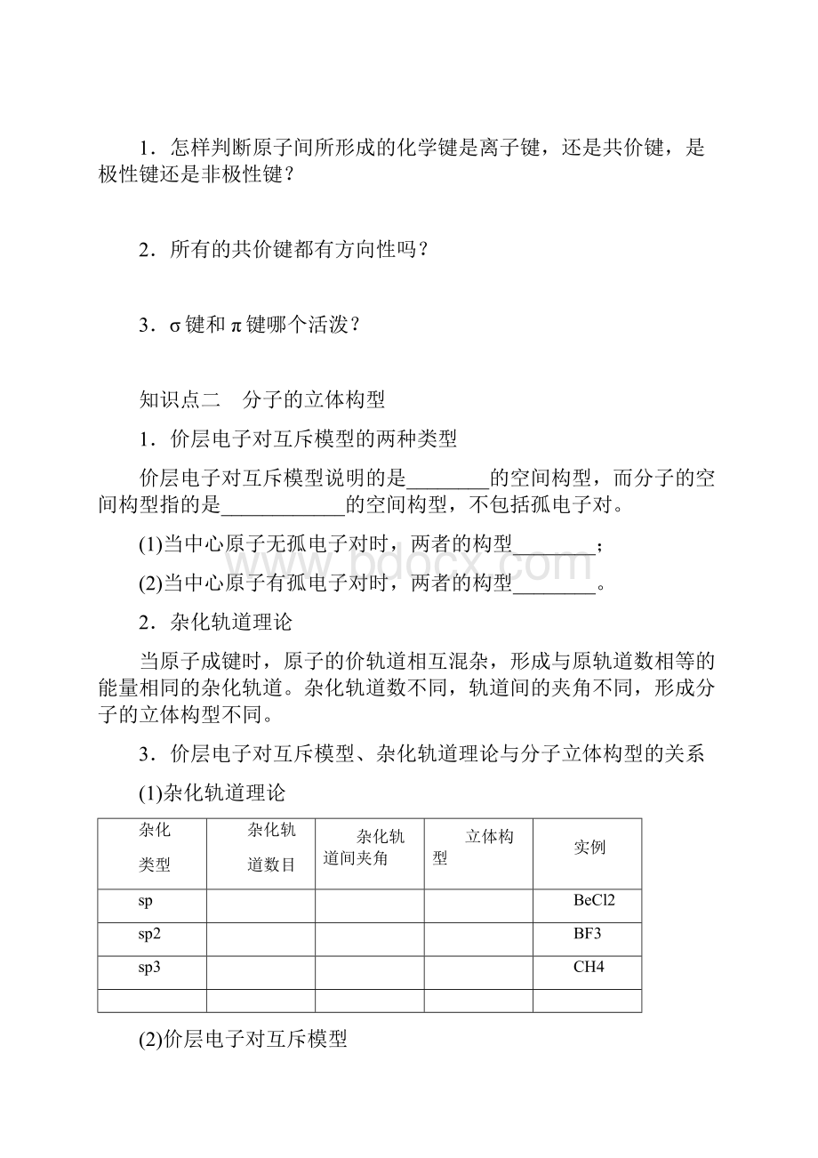 高考化学一轮Word版导学案第十三章 学案64 分子结构与性质.docx_第3页