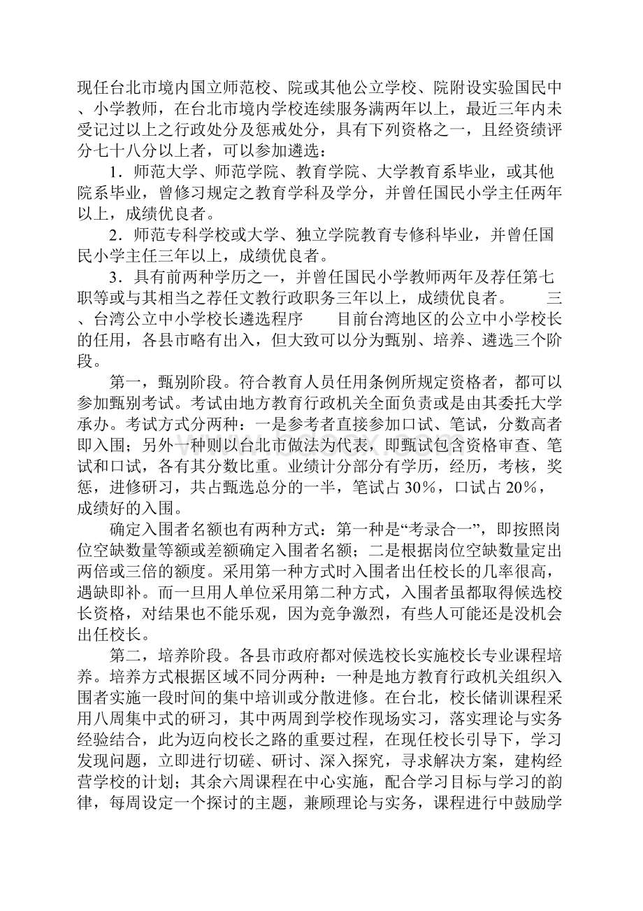 台湾地区公立中小学校长选拔制度研究.docx_第3页