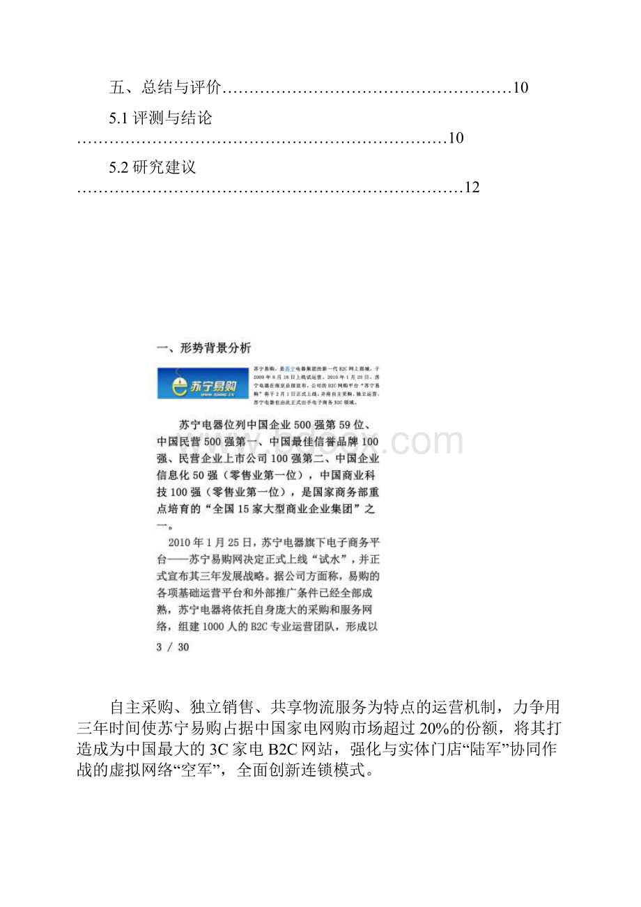 苏宁易购电子商务案例分析.docx_第2页