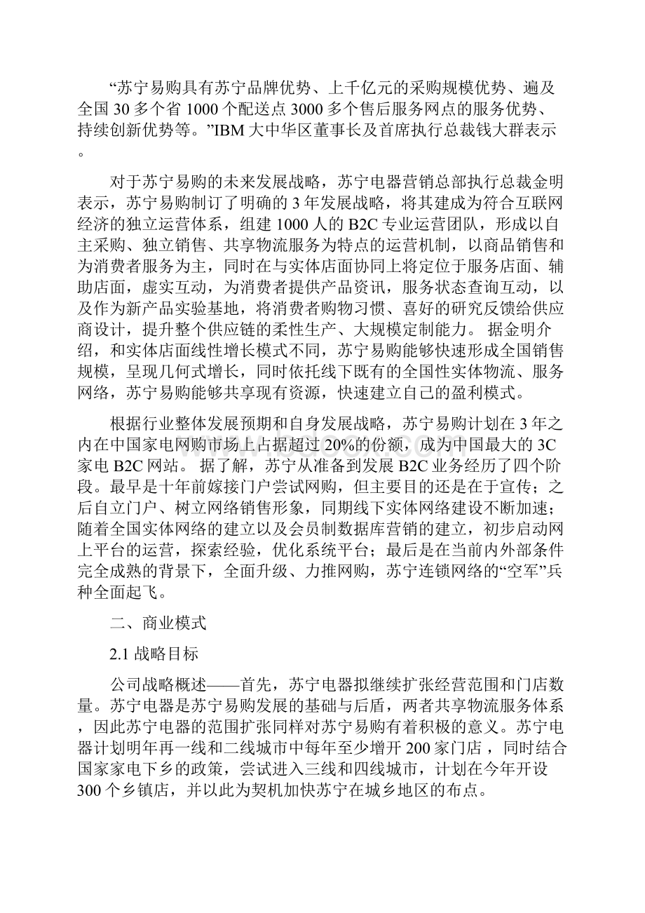 苏宁易购电子商务案例分析.docx_第3页