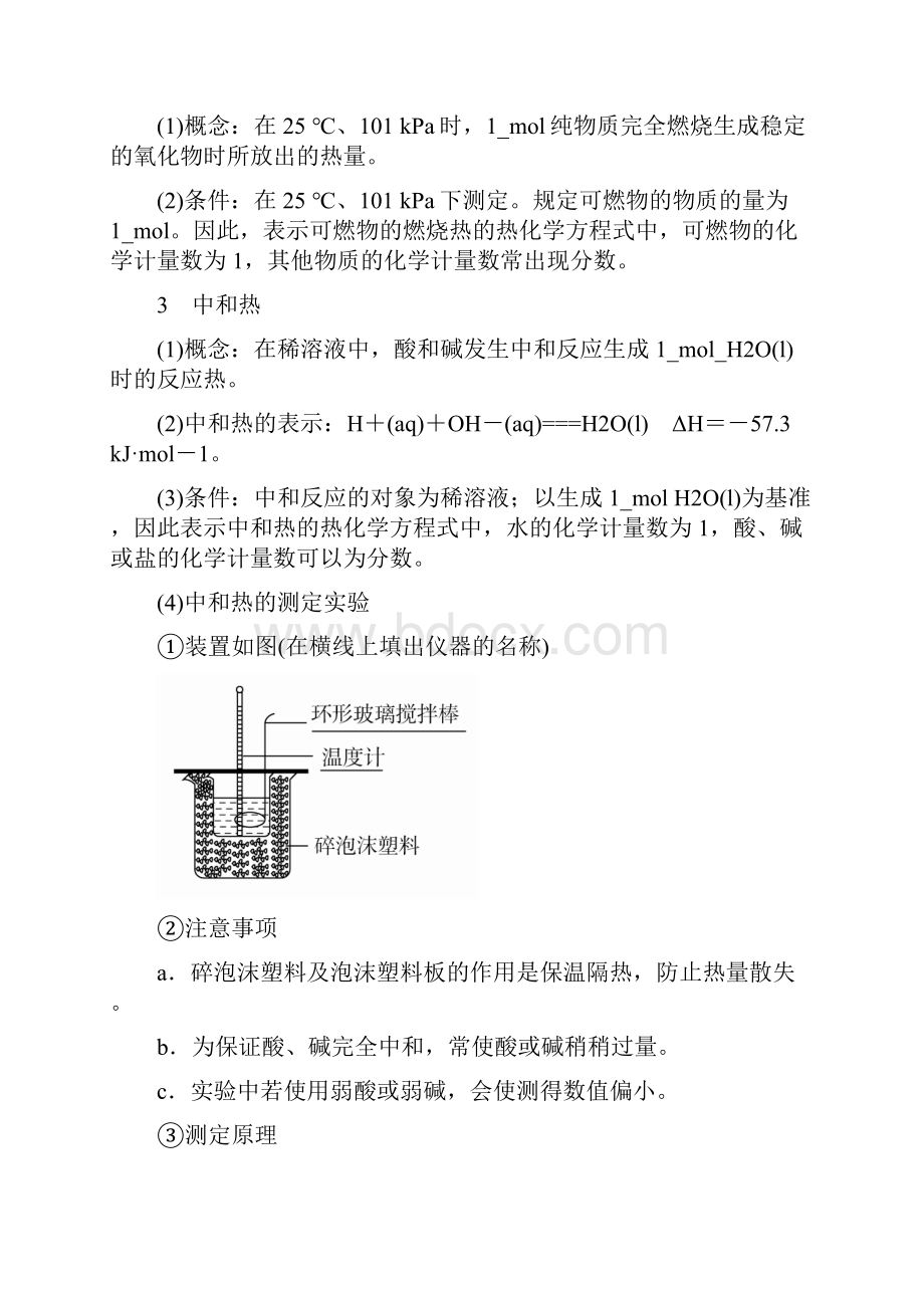 高考化学一轮复习 专题五 化学能与热能 考点一 化学反应中能量变化的有关概念及计算教学案.docx_第2页