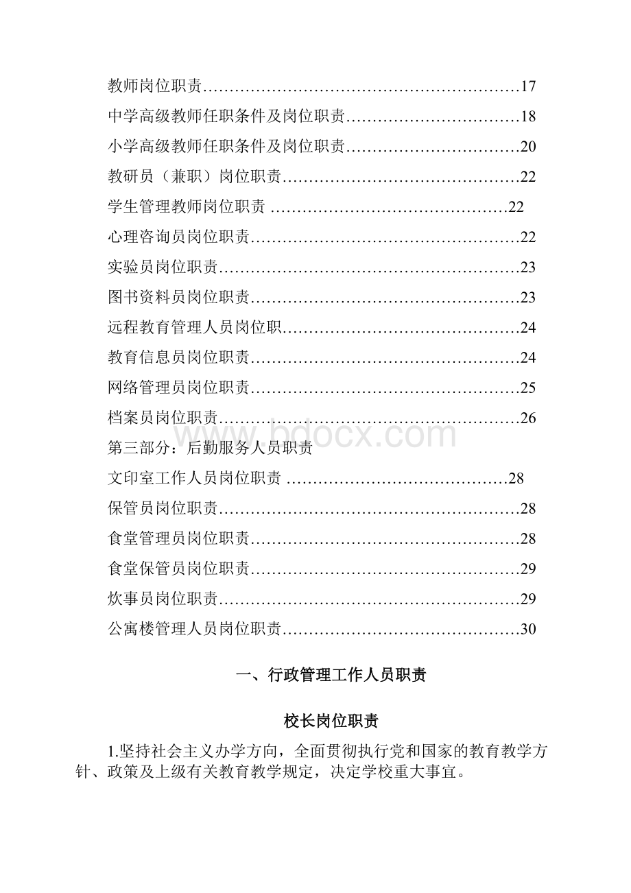 初中学校岗位职责汇编.docx_第2页