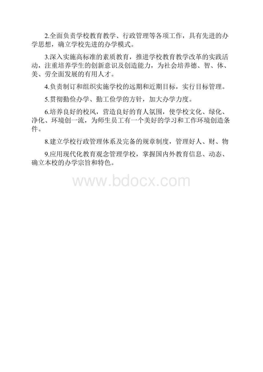 初中学校岗位职责汇编.docx_第3页