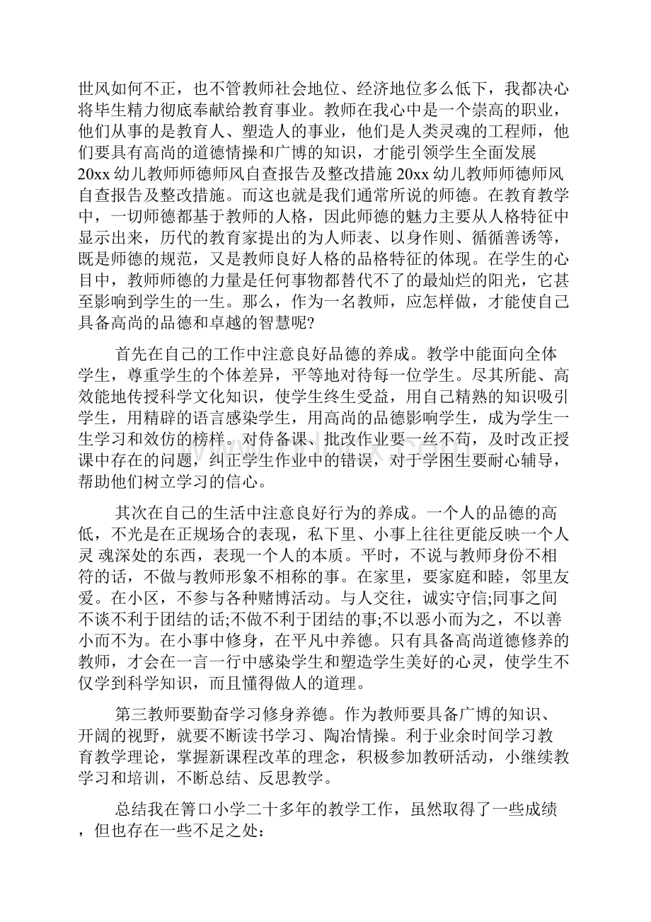 幼儿教师师德师风自查报告.docx_第2页