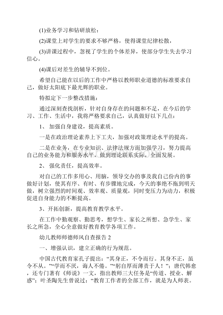 幼儿教师师德师风自查报告.docx_第3页