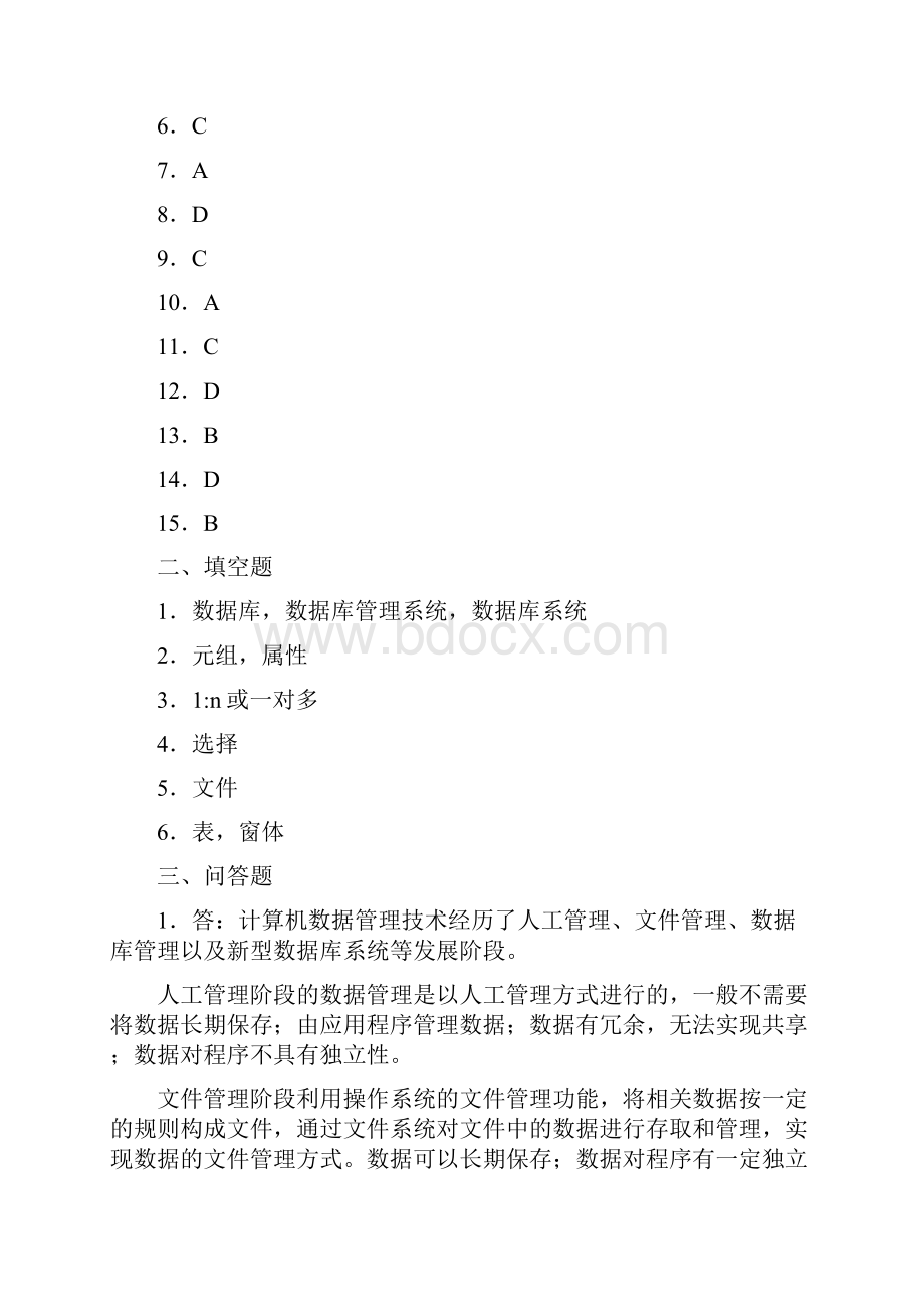 ACCESS数据库应用技术课后习题参考答案.docx_第3页