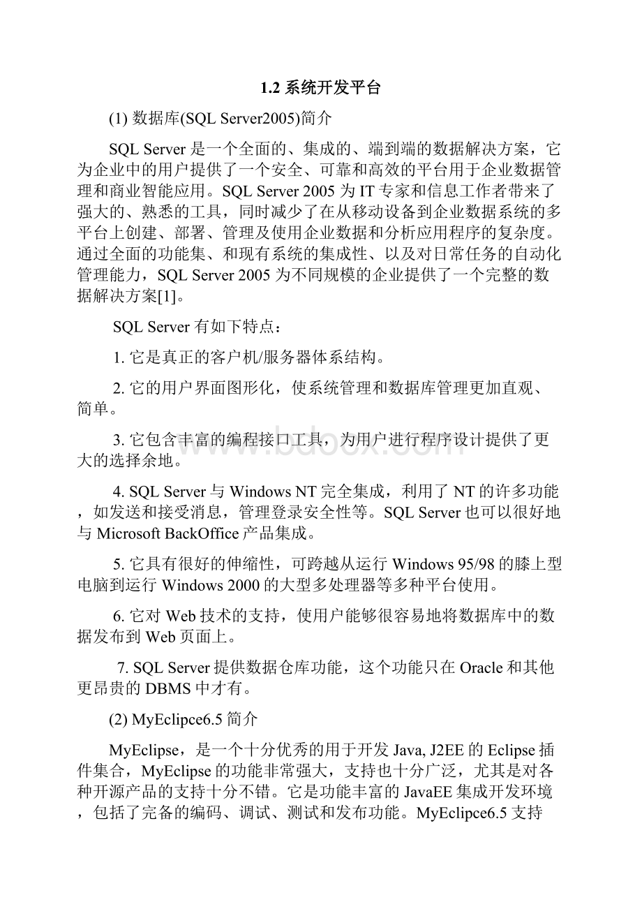 人力资源管理系统毕业设计正文.docx_第2页