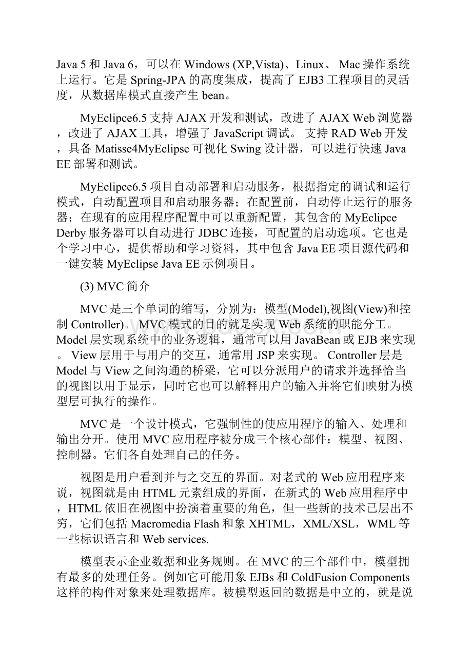 人力资源管理系统毕业设计正文.docx_第3页