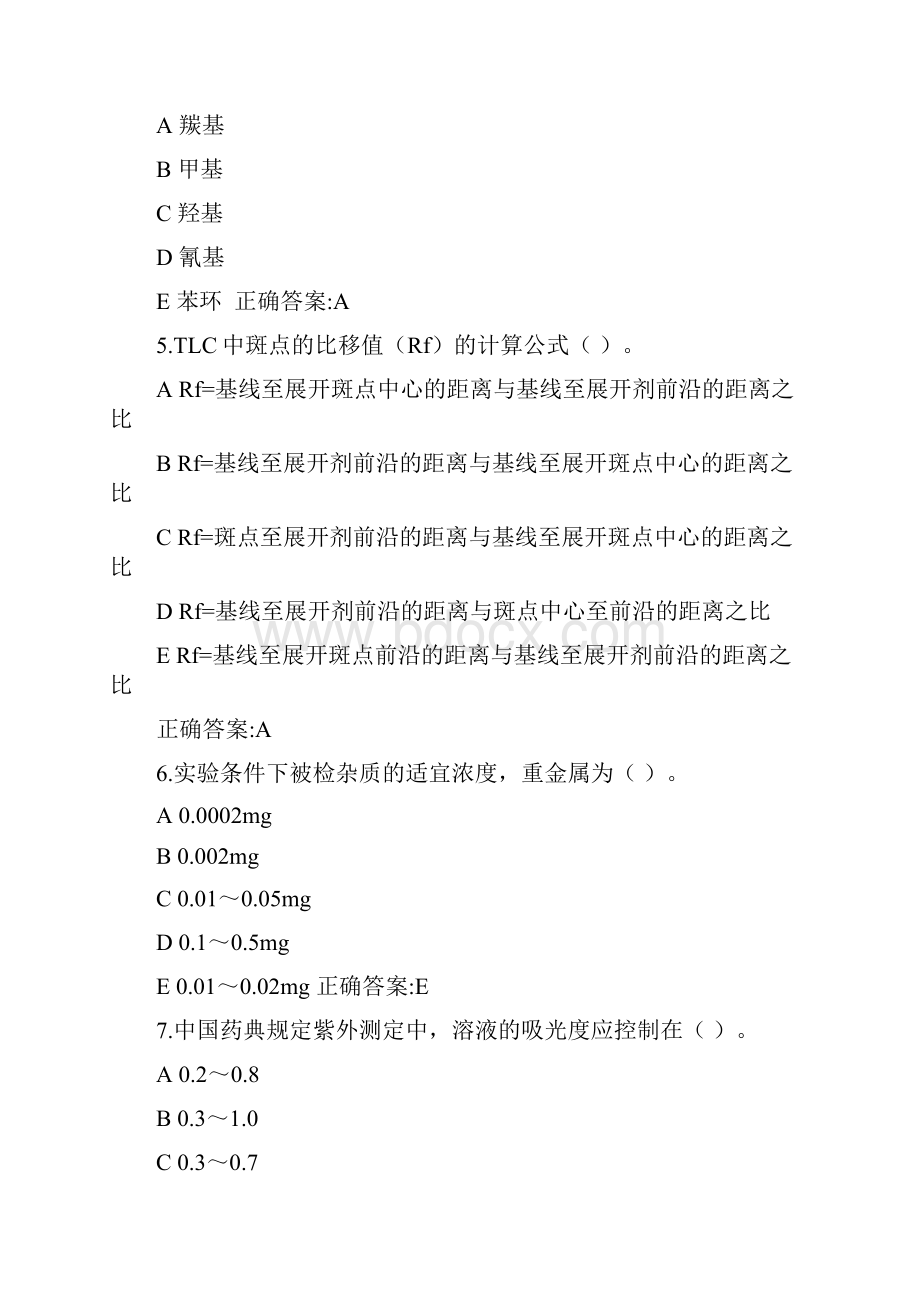 秋浙江大学大学专升本《药物分析》.docx_第2页